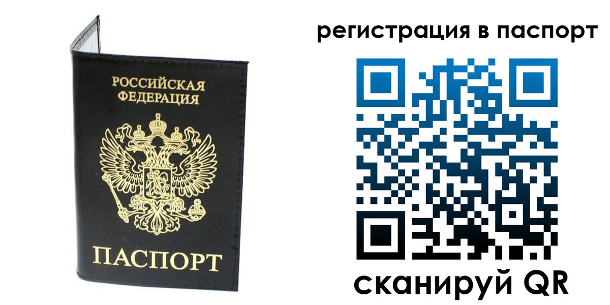 временная регистрация в квартире в Орске