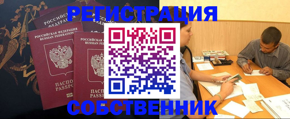 прописка поиск в Орске