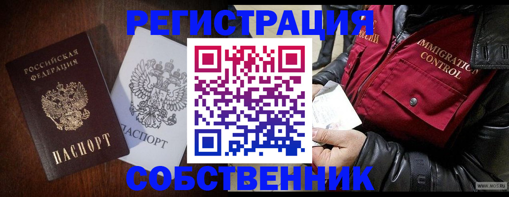 где прописаться в Орске