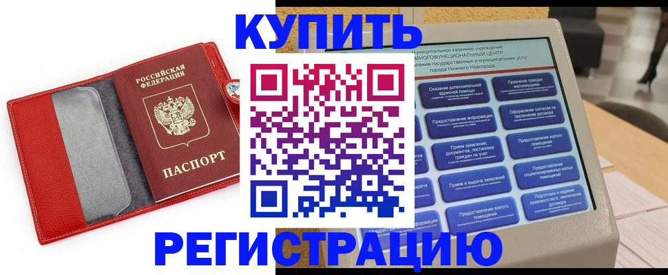 прописка для школы в Орске