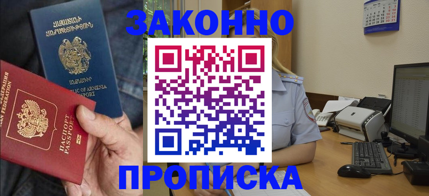временная прописка в Орске