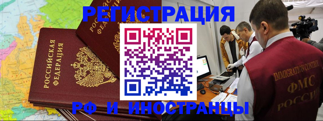 прописка для работы в Орске