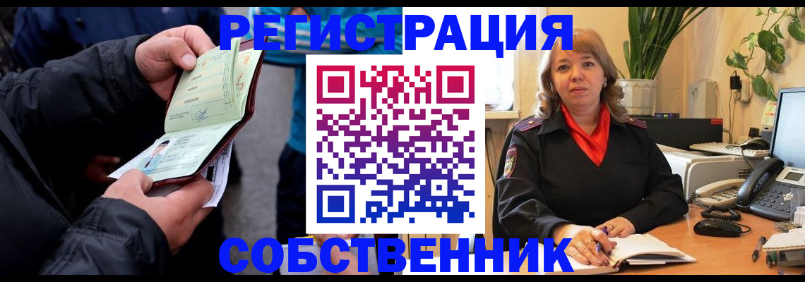 временная регистрация для школы в Орске